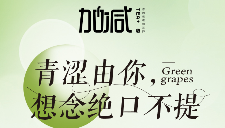 K8凯发(中国)青提系列新品纯真上线