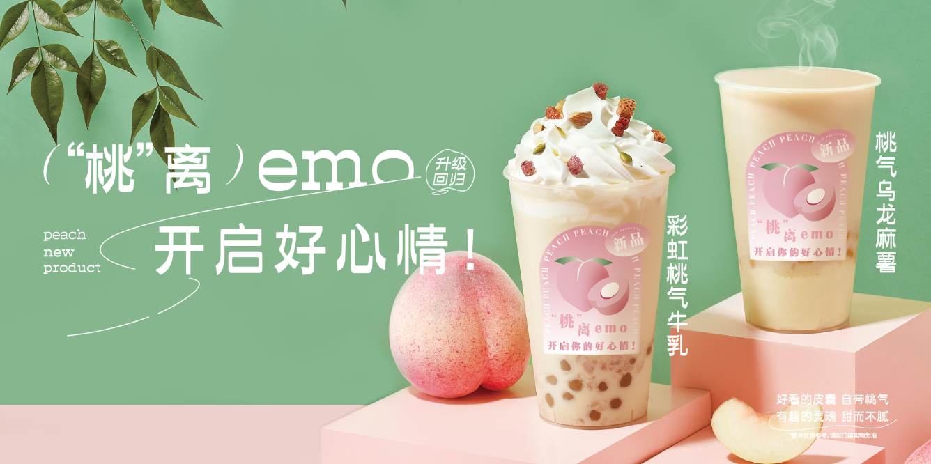 桃桃乌龙-K8凯发(中国)茶饮