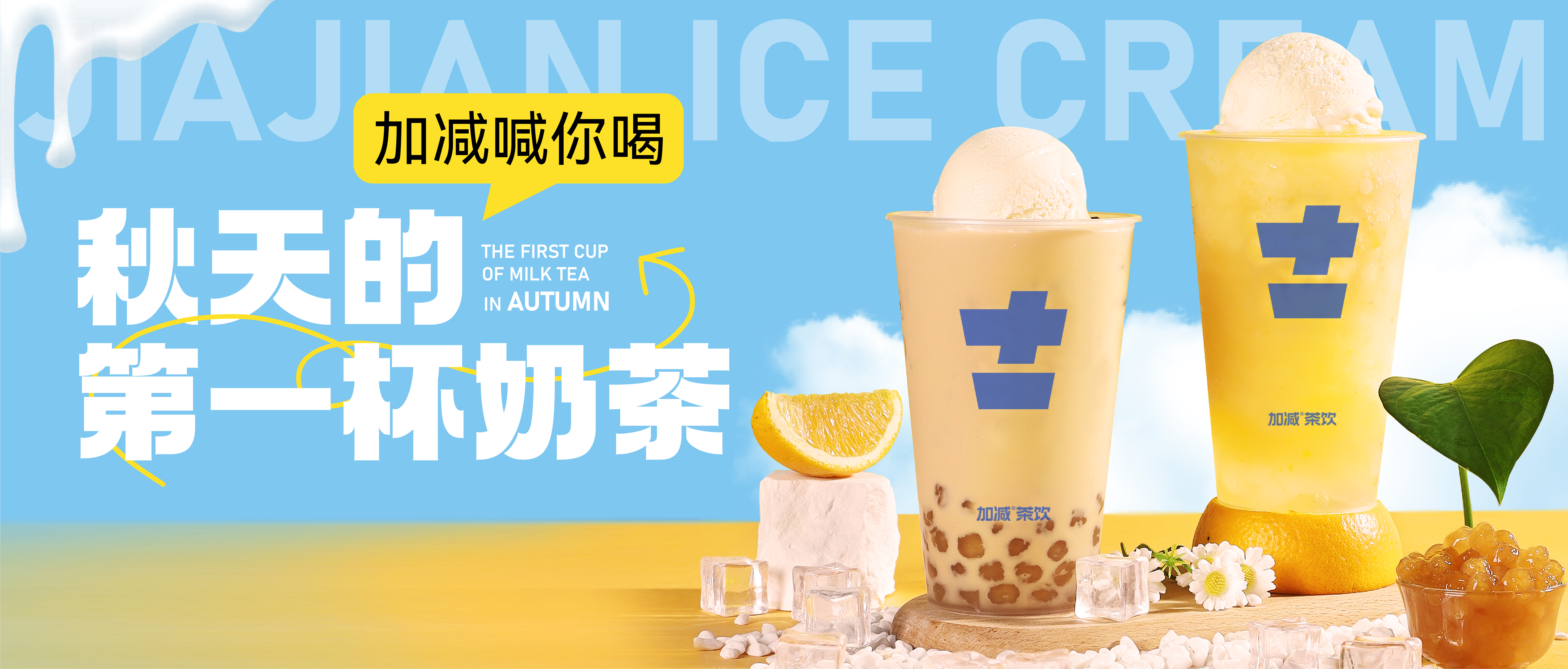 K8凯发(中国)秋天的第一杯奶茶来啦！参与文末活动来领奶茶吧！