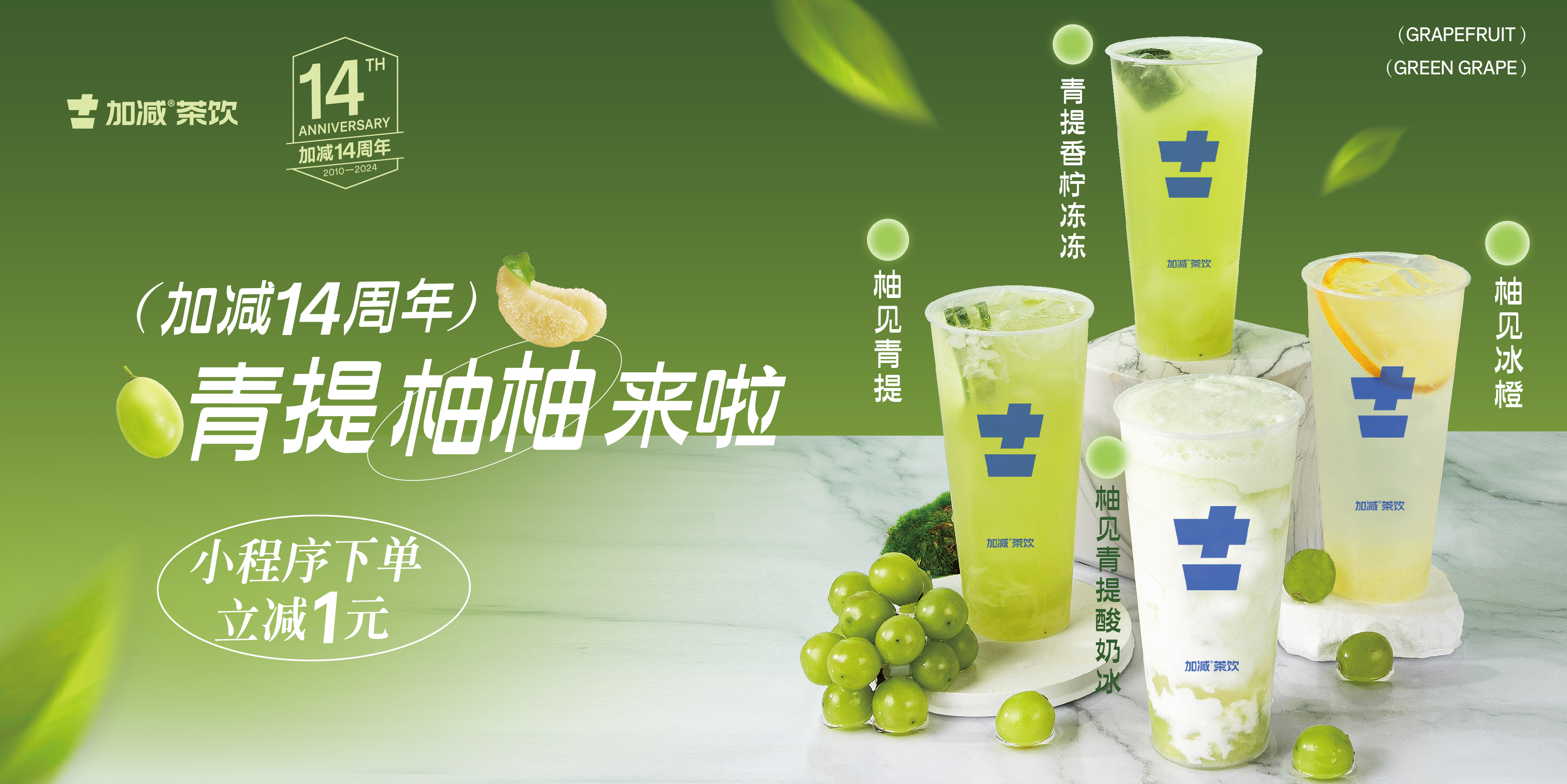 K8凯发(中国)14周年， 青柚提提来啦！