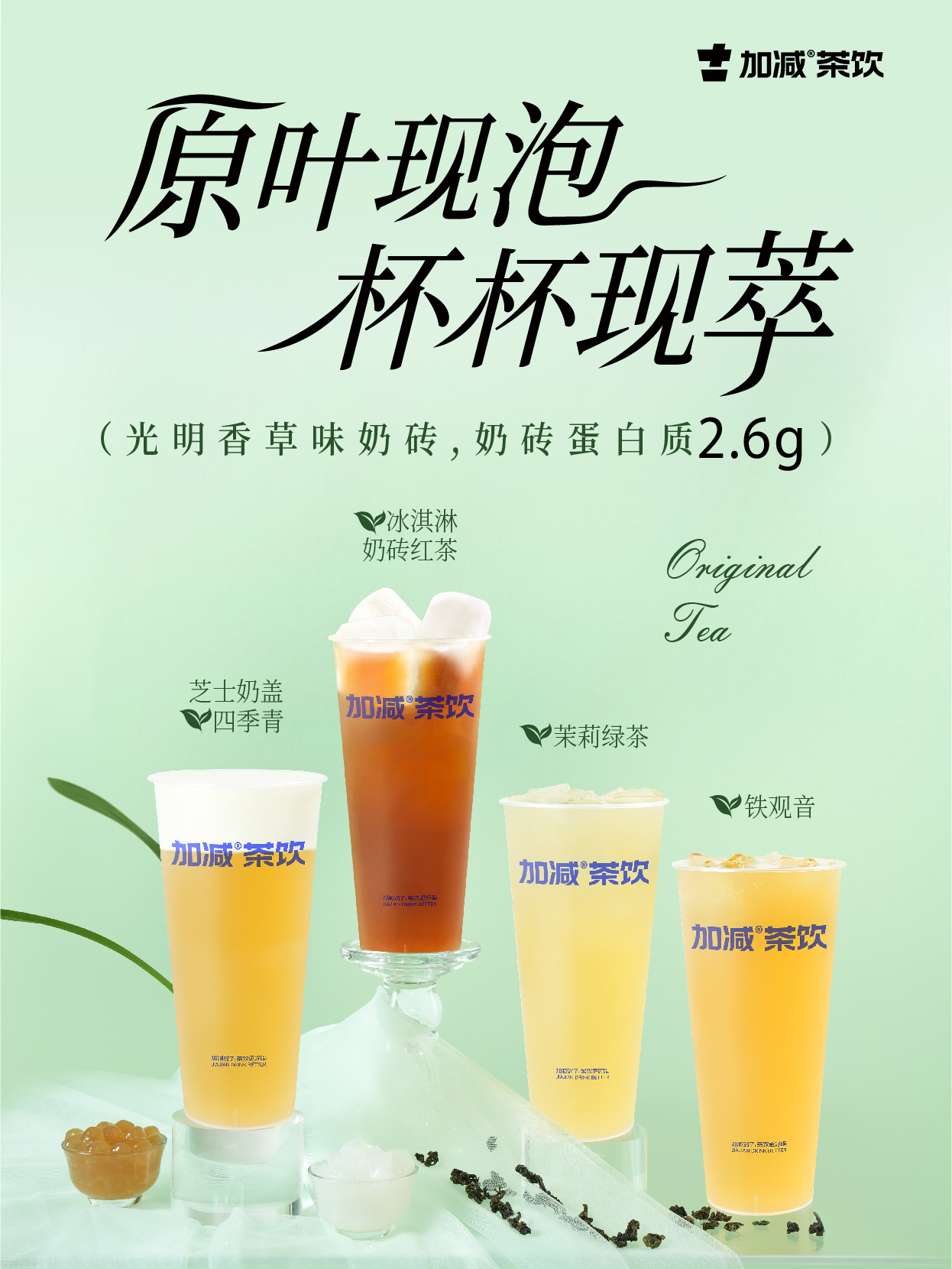 纯茶系列上新|拥抱“鲜活味”，喝一杯真正“活”着的茶！