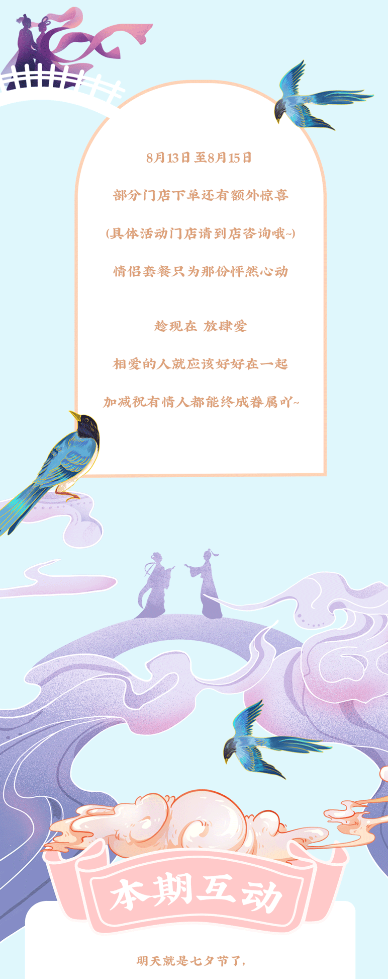 K8凯发(中国)茶饮七夕活动7