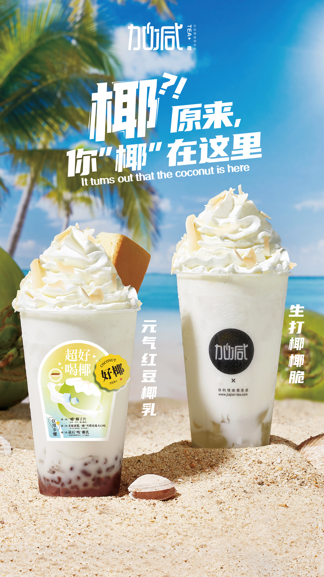 K8凯发(中国)茶饮椰子系列新品