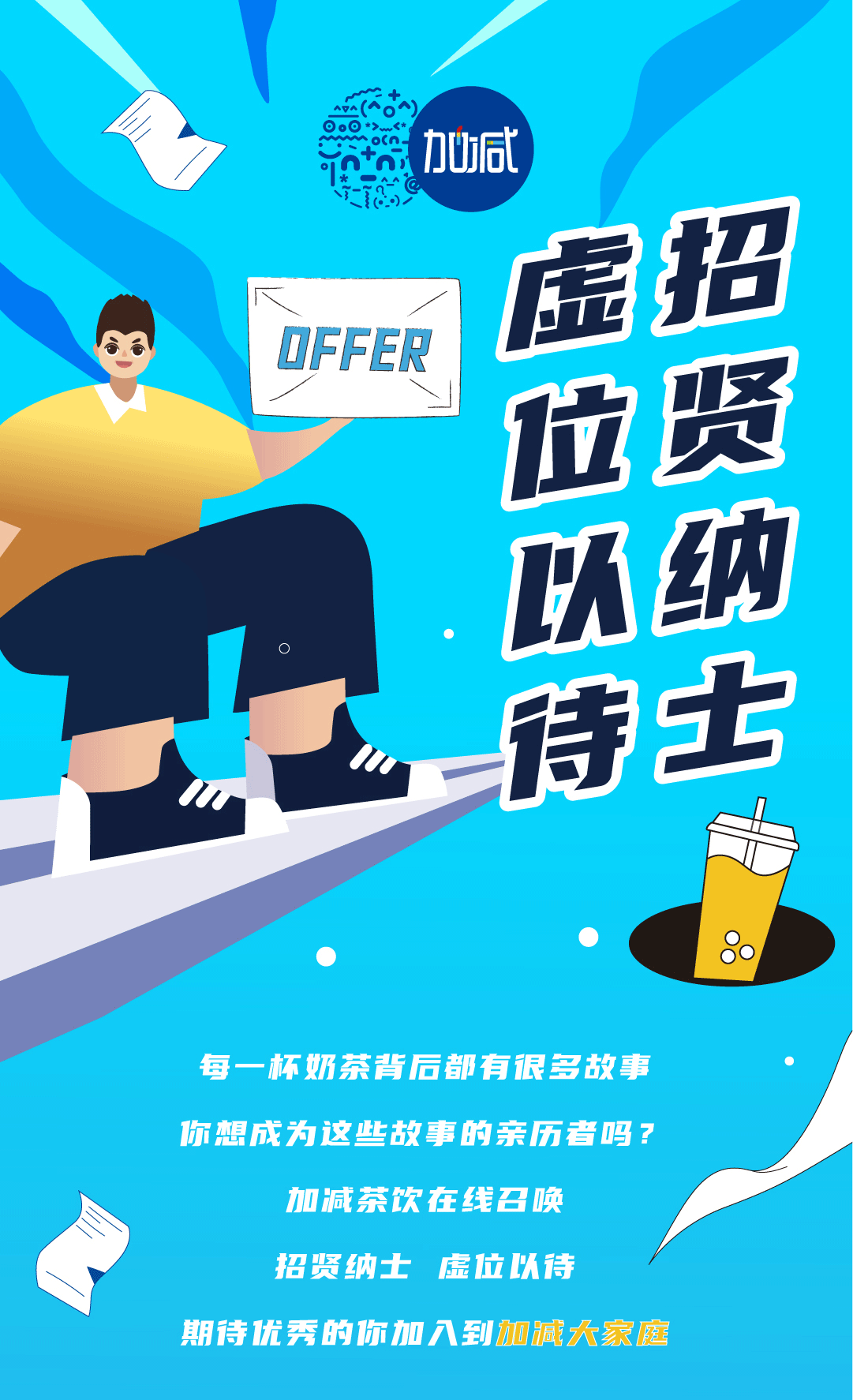 K8凯发(中国)奶茶招聘