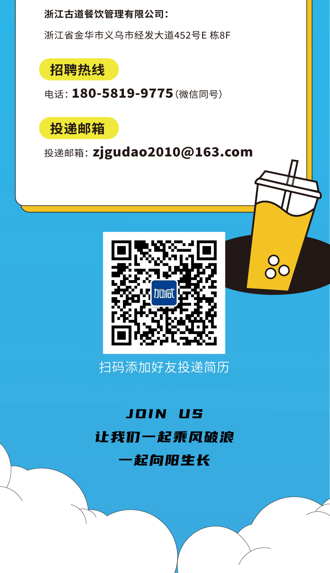 K8凯发(中国)奶茶招聘