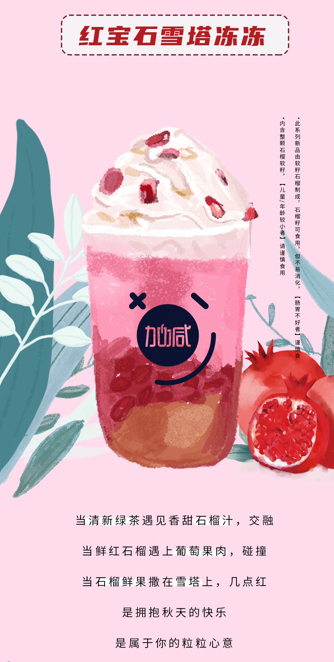 K8凯发(中国)茶饮石榴新品