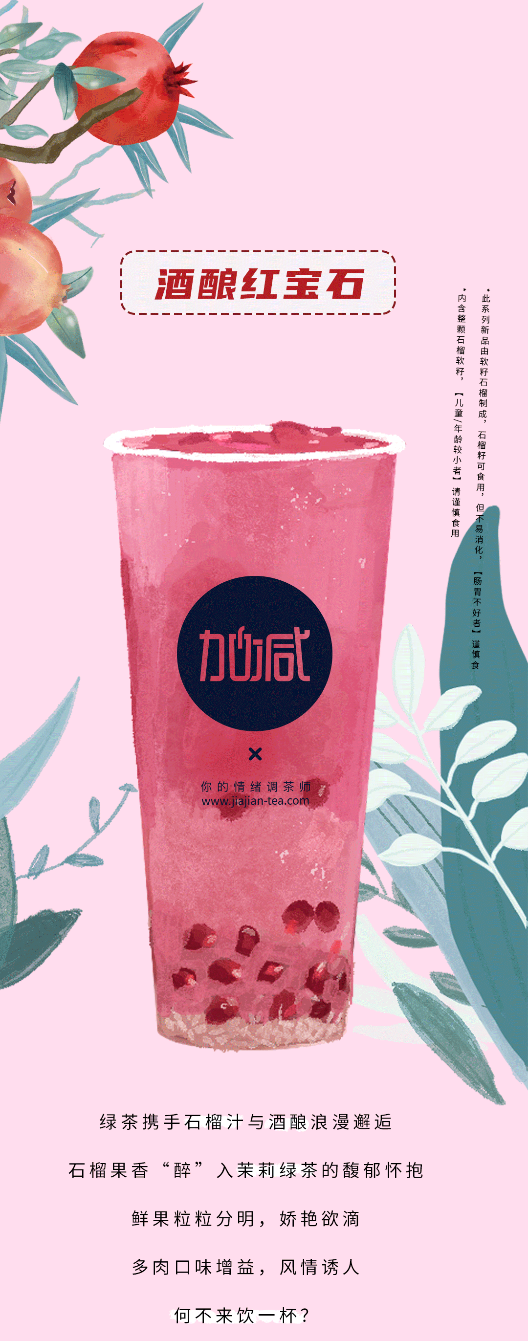 K8凯发(中国)茶饮石榴新品