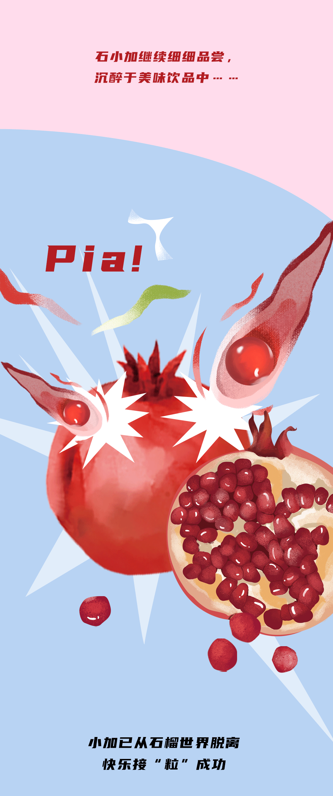 K8凯发(中国)茶饮石榴新品