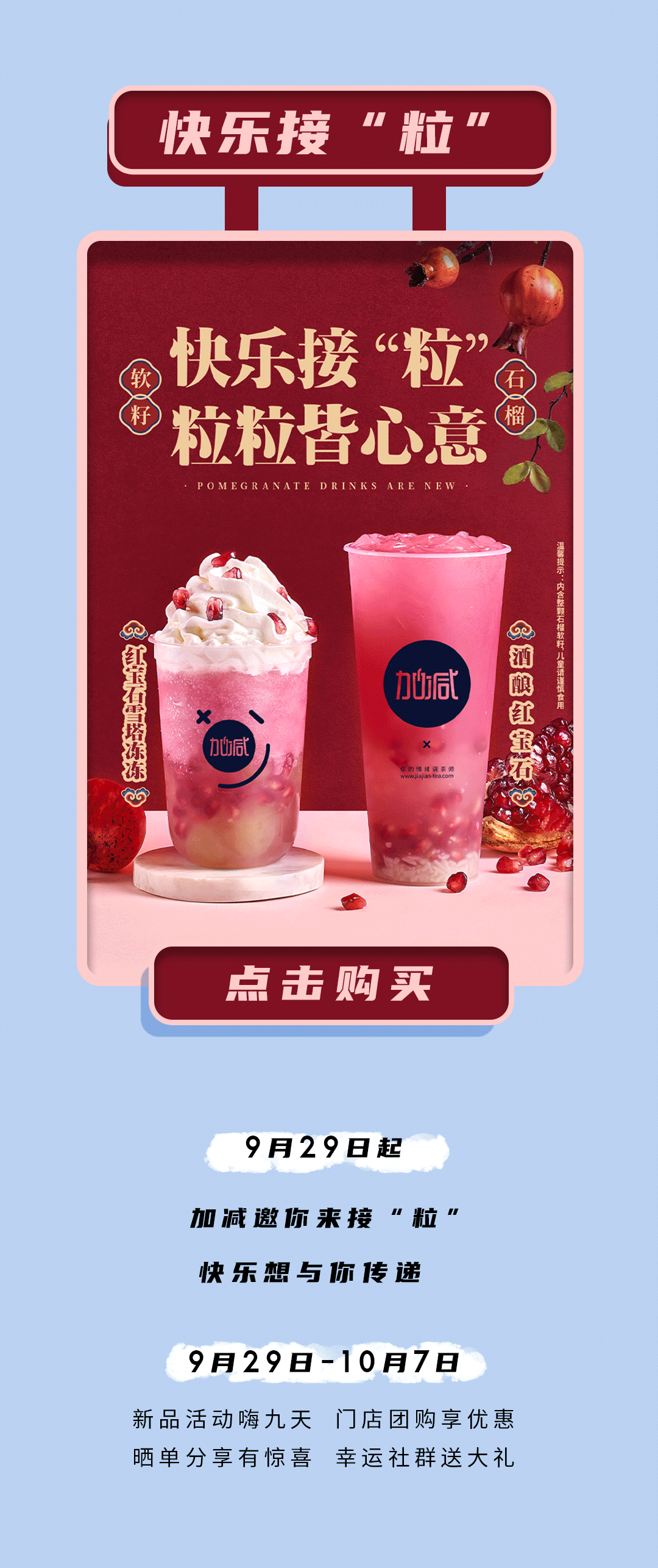 K8凯发(中国)茶饮石榴新品